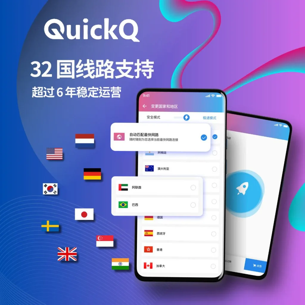 QuickQ iOS闪退或卡顿？完整排查与优化方案