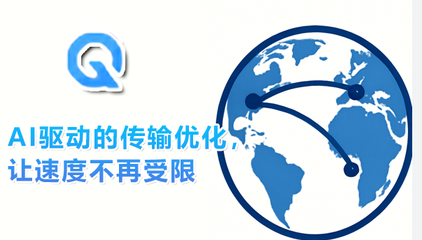 QuickQ iOS 安全性解析与官方防护指南